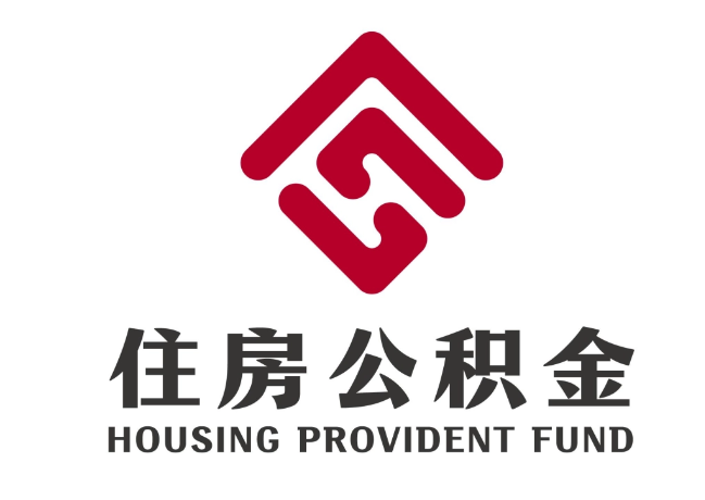 南皮住房公积金代提